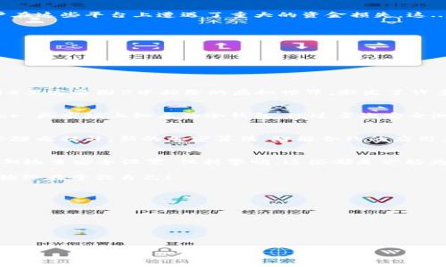   加密货币钱包安全性大揭秘：你的资产真的安全吗？ / 
 guanjianci 加密货币, 钱包安全, 数字资产, 区块链技术 /guanjianci 

引言：加密世界的蓬勃发展
在科技迅猛发展的今天，加密货币已经成为现代金融的一部分。你可能会想：区块链技术能让我们的资产变得如此安全，这...是真的吗？是的，确实如此，但也并非没有风险。这就引出了一个重要的问题——加密货币app钱包究竟安全吗？

理解加密货币钱包的基本概念
首先，让我们理清一点：加密货币钱包并不是一个实实在在的物品，而是一种可以存储、发送和接收加密货币的工具。它们的工作原理类似于传统银行账户，然而在加密货币的世界里，这...是彻底不同的。

加密货币钱包分为两种类型：热钱包和冷钱包。热钱包连接互联网，方便快捷，但相对风险较高；冷钱包则是离线存储，安全性较高，但使用起来不那么方便。无论是哪种类型，安全都是我们不能忽视的重要因素。

加密货币钱包的安全性分析
在讨论钱包安全性之前，我们需要了解一些关键的安全特性。例如，私钥就是大名鼎鼎的存在——就像是你的银行卡密码。有了这个钥匙，你可以操作你的数字资产；失去了它，那你的财富可能就永远消失了。

一些钱包提供了增强的安全功能，比如双重认证（2FA），这可以在你试图访问账户时增加一道防线。为了防止潜在的黑客攻击，很多应用还会定期更新软件，以抵御最新的安全威胁...

风险与防范：我们能做些什么？
虽然有不少安全措施可以使用，但我们不应当盲目乐观。你是否听说过“去中心化交易所（DEX）”的风险？有些用户在这些平台上遭遇了重大的资金损失。这...实在让人堪忧。

那我们该怎么做，以确保自己的资产安全？在此，我给出了一些建议：
ul
    listrong定期备份： /strong确保你总是有最新的私钥备份。保存至安全的地方，比如USB闪存盘。/li
    listrong使用信誉良好的平台：/strong选择经过验证、用户评价良好的加密钱包应用。/li
    listrong保持警觉：/strong随时关注你的交易记录，一旦发现异常，立即采取措施。/li
/ul

流行文化与安全意识的结合
如今，随着网络安全意识的增强，越来越多的流行文化作品也开始关注这个话题。比如，电视剧《黑客军团》和电影《黑客帝国》中描绘的虚拟世界，激发了许多人对加密货币和网络安全的兴趣。这种文化效应是否能够促进大众对钱包安全性的重要性认识呢？我认为是的。

安全性测评：哪些钱包值得信赖？
面对众多加密货币钱包，我们应该如何选择？其实，有些钱包在安全性方面表现尤其突出。例如，Ledger 和 Trezor 是市场上知名的冷钱包，经过多次安全测试，用户评价极高。当然，热钱包中如 Coinbase、Binance，也在安全性方面不断改进，增添了多样的安全功能。

未来展望：加密钱包的安全性将如何演变？
众所周知，科技在不断变革，未来加密货币钱包的安全性将何去何从？我认为，随着技术的进步，钱包的安全性也会随之提升。新的加密算法、智能合约的应用，甚至量子计算的崛起，都有可能影响未来的安全形势……我们需要持续关注这个快速变化的领域。

结论：你的资产，唯有你来守护
加密货币钱包的安全性虽然在不断提升，但最终，钱包的安全与否仍旧掌握在用户手中。了解钱包的基本功能，定期检查安全设置，保持警惕，这些都是你能为自己资产安全做出的积极贡献。

所以，下次当有人问你，加密货币钱包安全吗？你可以自信地回答：虽然安全性在不断提升，但保护你资产的责任，始终在于你自己！

附录：推荐的安全措施资源
为了帮助你更好地保护资产，这里列出一些推荐的资源和工具：
ul
    listrong硬件钱包推荐：/strongLedger Nano S, Trezor Model T。/li
    listrong安全教育网站：/strongCoinDesk 的安全性指南，或者对应的论坛。/li
    listrong新闻跟踪：/strongCryptoSlate 和 CoinTelegraph 提供了良好的行业动态及时报道。/li
/ul

在这个加密革命的时代，掌握安全知识，便是掌握财富的钥匙……