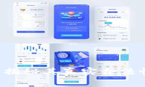 币赢交易所：揭秘其真实合法性与市场潜力