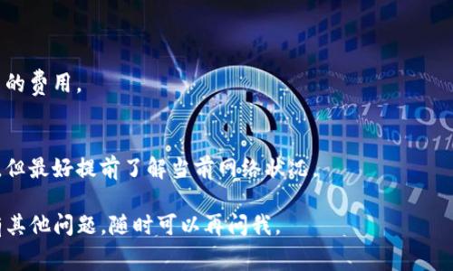 在tpWallet中设置TRX费用的步骤相对简单，但对于新用户来说，可能会有些迷茫。下面是详细的步骤，希望能帮助你顺利配置。

第一步：打开tpWallet
首先，确保你已经在你的设备上安装了tpWallet。如果还没有安装，可以前往应用商店下载并安装。打开tpWallet后，你会看到主界面，上面有多个选项供你选择。

第二步：登录或创建账户
如果你已经有账户，输入你的登录信息；如果没有，按照提示创建一个新账户。一旦你完成登录，就可以进入钱包的主界面。

第三步：进入“设置”选项
在主界面上，找到并点击“设置”选项。这个选项通常在右下角或侧边栏中，点击后，你将看到各种钱包设置。

第四步：找到网络费用设置
在设置界面中，向下滚动，找到“网络费用”或“手续费设置”的选项。这是一项重要的设置，关系到你在转账时需支付的费用。

第五步：调整TRX的费用
点击进入“网络费用”设置后，你会看到可能的费用选项，包括“高”、“中”、“低”等等。根据你的需求选择一个适合的费用选项。一般来说，选择“高”会更快确认交易，而“低”可能需要更长的确认时间——你可以根据自己的需求进行选择。

第六步：保存设置
在调整好TRX费用后，确保点击“保存”或“确认”按钮，以确保你的设置被保存。如果没有保存，你的更改将不会生效。

第七步：进行交易
现在，你可以开始进行TRX的转账或其他操作了。记得在交易前，再次确认一下费用设置，以确保你的交易能够顺利进行。

常见问题解答

h4我可以更改TRX费用吗？/h4
是的，你可以随时在设置中更改TRX的网络费用。

h4网络费用高时有什么好处？/h4
网络费用高时，你的交易会优先被确认，通常能更快到账。如果你急需转账，可以考虑选择较高的费用。

h4如果我选择了低费用，会有什么影响？/h4
选择低费用可能导致交易确认时间延长，特别是在网络繁忙时，如果不着急，可以使用低费用，但最好提前了解当前网络状况。

以上就是在tpWallet中设置TRX费用的详细步骤和常见问题，希望这对你有所帮助！如果还有其他问题，随时可以再问我。