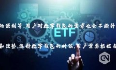 在中国，随着数字经济的迅猛发展，数字钱包的