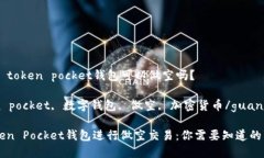 ### token pocket钱包可以做空吗？token pocket, 数字钱