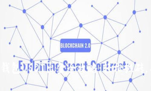 以太坊钱包USDT出金全攻略：轻松搬砖，不被坑！