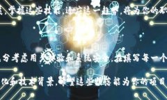 接入 tpWallet 授权是一个涉及区块链和数字货币应