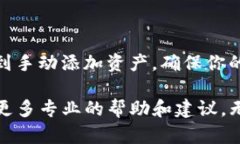 如果你在使用 tpWallet 时遇到币种没有显示的问题