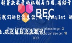 关于“tpWallet贷款能量”的问题，我们可以从多个