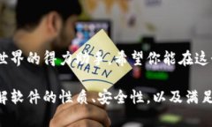 虚拟币钱包软件推荐：安全、便捷还是发展前景