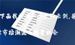 由于内容字数的要求较长，下面我提供一个大纲