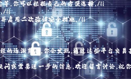 在tpWallet上使用火币购买加密货币的流程其实并不是特别复杂，但对于初学者来说，了解每一步的细节是非常重要的。以下是一个详细的指南，帮助你在tpWallet上用火币进行购买。

步骤一：下载和安装tpWallet
首先，你需要确保你的手机上已经安装了tpWallet。你可以在App Store（iOS用户）或Google Play（Android用户）中搜索“tpWallet”进行下载。安装完成后，打开应用，并创建一个新钱包或导入已有钱包。

步骤二：注册火币账户
如果你还没有火币账户，请访问火币官方网站，点击注册。注册过程中，你需要提供一个有效的邮件地址或手机号码。完成注册后，记得进行身份验证，确保你的账户安全。

步骤三：充值火币账户
在火币上购买加密货币，首先你需要在火币账户中充值。你可以选择通过银行转账、信用卡或其他数字资产进行充值。登录火币账户，进入“资产”页面，找到“充值”选项，向你的火币账户充值你希望的金额。

步骤四：在火币进行买币交易
充值完成后，登录火币，进入“市场”页面。在这里，你可以看到各种加密货币的交易对。选择你想要购买的币种，比如比特币（BTC），然后进入该币种的交易页面。

选择“买入”选项，输入你想购买的数量，确认填写无误后，点击“买入”。交易完成后，你的购买的币会存放在火币的账户中。

步骤五：将币转移到tpWallet
购买成功后，你需要将这些加密货币转移到tpWallet。进入火币账户的“资产”页面，找到你购买的币，点击“提现”。在提现页面，你需要填写tpWallet的地址。

打开tpWallet，找到你想要接收币种的地址，复制并粘贴到火币的提现页面。确认提现次数和手续费，最后点击“确认”。

步骤六：在tpWallet中确认到账
完成提现后，返回tpWallet，刷新账户，等待几分钟，你应该就能看到刚刚转入的币了。每个区块链的转账速度可能不同，所以这一过程可能需要一些时间。根据网络情况，有时甚至可能延迟，但请耐心等待。

常见问题解答
在这个过程中，可能会有一些常见问题，比如：

ul
listrong我可以用其他支付方式吗？/strong - 火币支持多种支付选项，包括信用卡、支付宝等，你可以根据自己的方便选择。/li
listrong转账需要多长时间？/strong - 根据不同区块链的状况，通常几分钟到几小时不等。/li
listrong我该如何保护我的钱包安全？/strong - 确保你的钱包密码复杂且不被他人知晓，并启用二次验证安全措施。/li
/ul

结语
使用tpWallet结合火币购买加密货币，实际上是一个相对简单明了的过程。随着你对这个过程的逐渐熟悉，你会发现，通过这些平台交易甚至可以变得十分顺畅。因此，无论你是加密货币的老手还是新手，都可以随时尝试这一操作。

希望这个指南能帮助你更好地使用tpWallet和火币进行加密货币的交易。如果你还有其他疑问或需要进一步的信息，欢迎留言讨论。祝你在加密货币的世界中一切顺利！