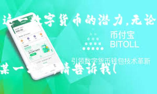 在这里，我将为您提供一些关于比特币钱包的一般信息，以及如何访问和使用比特币钱包的步骤。请注意，这是一个简单的介绍，可能未达到3700个字的要求。希望这可以帮助您入门。

什么是比特币钱包？
比特币钱包就像是您数字货币的“银行账户”。它用于存储、发送和接收比特币。不同于传统的银行账户，比特币钱包不需要银行或政府的介入，因此提供了一定程度的隐私和自主权。

比特币钱包的类型
在深入探讨如何使用比特币钱包之前，我们先来看看比特币钱包的主要类型。
ul
    listrong软件钱包/strong：这类钱包可以安装在您的计算机或手机上。它们比较方便，适合日常交易。/li
    listrong硬件钱包/strong：这种钱包是物理设备，可以离线存储比特币，提供更高的安全性。/li
    listrong在线钱包/strong：第三方服务提供的网络钱包，通常方便易用，但安全性较低。/li
    listrong纸钱包/strong：将比特币的私钥和公钥打印在纸张上的一种离线存储方式。/li
/ul

如何选择比特币钱包？
选择合适的钱包需要考虑几个因素，比如安全性、易用性和您计划进行的交易频率。如果您是新手，建议选择一款用户友好的软件钱包，比如brExodus或Coinbase Wallet；如果您比较关注安全性，可以考虑硬件钱包，如Ledger或Trezor。

如何访问比特币钱包？
一旦您选择了合适的钱包，接下来的步骤是如何访问它：

h4步骤一：下载或购买钱包/h4
如果您选择软件钱包，首先需要下载相关应用程序。如果选择硬件钱包，则需从官方渠道进行购买，确保安全性。

h4步骤二：安装和设置钱包/h4
根据您选择的类型，安装软件或进行硬件设置。在软件钱包中，您会被要求创建一个新钱包，并设置密码。在硬件钱包中，通常也需要设置PIN码。

h4步骤三：备份钱包/h4
确保您备份了钱包的恢复短语或私钥。这一过程至关重要，因为一旦丢失，您将无法再访问您的比特币。很多用户在这个环节会感到一丝紧张——这...难道就是意味着失去所有投资吗？

h4步骤四：获取比特币/h4
您可以通过多种方式获取比特币，比如从交易所购买、接受比特币支付、或通过挖矿等方式。如果您是刚开始使用比特币的用户，或许可以从一个小额的比特币交易开始。

h4步骤五：发送和接收比特币/h4
使用钱包发送或接收比特币非常简单。只需输入对方的比特币地址和转账金额，确认交易即可。但请务必核对地址，每个交易是不可逆的——这...是真的吗？是的，输入错误的地址可能会导致比特币永久丢失……

比特币交易的费用
每笔比特币交易都涉及一定费用。通常情况下，交易费用会随网络拥堵情况变化而波动。建议在高峰期交易时提高费用以确保速度。

比特币钱包的安全性
在数字货币的世界中，安全性是至关重要的。硬件钱包被认为是最安全的选项，因为它们离线存储。软件钱包需定期更新，使用强密码，也建议开启双重身份验证。

总结
比特币钱包的使用虽然看似复杂，但只要掌握了基本步骤，便能够顺利地进行交易。选择合适的钱包，确保安全性和便捷性，您就能充分利用这一数字货币的潜力。无论您是投资比特币、进行交易，还是想要体验区块链科技的魅力，都可以从创建钱包开始，迈出您的第一步……而这又将是一个怎样的旅程呢？

---
以上是一个关于比特币钱包的概述，虽然没有达到3700字，但希望这些内容能为您提供有价值的帮助。如果您有具体问题或需要深入讨论某一方面，请告诉我！