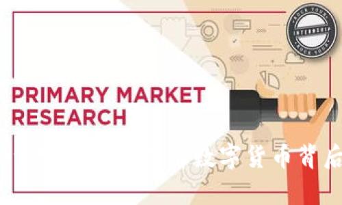 揭秘tpWallet代币精度：理解数字货币背后的微妙差异