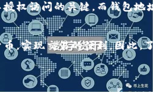 加密货币钱包地址是由一串字母和数字组成的唯一标识符，它用于识别和接收加密货币。各个加密货币的钱包地址格式和长度不同，但通常都能保证安全性和唯一性。下面是对加密货币钱包地址的详细介绍：

什么是加密货币钱包地址？
加密货币钱包地址可以视为你在数字货币世界里的邮寄地址。无论是比特币、以太坊，还是其他加密货币，它们的交易都需要这个地址来精准定位。在进行交易时，你需要提供你的钱包地址，其他用户才能将相应的加密货币发送给你。

钱包地址的组成
一般来说，加密货币钱包地址是由一个公共密钥或其哈希值生成的，通常由一串随机的字母和数字构成。比如，比特币地址通常以“1”、“3”或“bc1”开头，而以太坊地址则以“0x”开头，后面跟随40个十六进制字符。

钱包地址的类型
不同类型的加密货币有不同的地址格式，主要可以分为以下几种：
ul
    listrong比特币地址：/strong常见的有传统（P2PKH）、二层（P2SH）和Bech32（SegWit）地址。/li
    listrong以太坊地址：/strong以“0x”开头，紧接着是40位的十六进制数字。/li
    listrong莱特币地址：/strong通常以“L”或“M”开头，格式与比特币类似。/li
/ul

如何生成钱包地址？
要生成一个加密货币钱包地址，首先你需要创建一个钱包。以下是一般流程：
ol
    li选择一个支持你想要交易的加密货币的钱包类型，比如软件钱包、硬件钱包或在线钱包。/li
    li安装或注册钱包应用，并设置安全选项，如密码和备份短语。/li
    li在钱包中找查看地址选项，系统会自动生成一个唯一的钱包地址。/li
/ol

钱包地址的安全性
虽然钱包地址本身是公开的，但钱包的私钥必须保持秘密。私钥如同你的银行密码，若被他人获取，他们可以控制你的资产。因此，安全地存储私钥和备份你的钱包是极为重要的。

常见误区
有时大家会混淆加密钱包地址与私钥，或认为只要有钱包地址就可以安全交易。实际上，私钥是防止不授权访问的关键，而钱包地址则是接受资金的唯一识别码。

总结
加密货币钱包地址是进行数字货币交易中不可或缺的部分。通过它，用户才能轻松、安全地接收加密货币，实现交易的便利。因此，了解如何生成和保护钱包地址，才能在这个快速发展的数字货币世界中更为从容。

以上就是对加密货币钱包地址的基础介绍。如有更深入问题，欢迎随时提问！