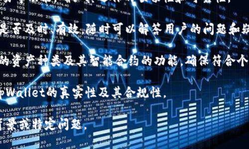 识别tpWallet可以通过以下几个步骤来进行，通常包括以下几个方面的识别和验证：

1. **下载和安装**：确保通过官方网站或可信赖的应用商店下载tpWallet，防止下载到伪造或恶意软件。

2. **查看官方网站**：访问tpWallet的官方网站，确认其提供的服务和功能。官方网站通常会提供足够的项目背景信息以及用户的评价与案例。

3. **社区反馈**：探索tpWallet在社交媒体、论坛（例如Reddit）、区块链相关社区的评价与讨论。用户的第一手体验往往能提供较为真实的反馈。

4. **安全性审核**：认真检查tpWallet的安全性，查看是否有第三方的安全审计报告，了解它是否经历过安全漏洞的修复。

5. **功能验证**：尝试创建账户或测试其转账、交易等功能，确认其运作的顺畅性和可靠性。

6. **客户支持**：检查tpWallet提供的客户支持是否及时、有效，随时可以解答用户的问题和疑虑。

7. **智能合约和资产支持**：了解tpWallet支持的资产种类及其智能合约的功能，确保符合个人的使用需求。

通过以上这些方式，用户能够更好地识别和确认tpWallet的真实性及其合规性。

如果需要进一步的信息和具体细节，请提供更多背景或特定问题。