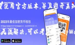 关于“tpWallet为什么升不了级”的问题，其实可以