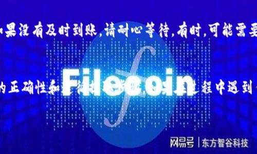 要将抹茶（MEXC）交易所中的SHIB（Shiba Inu）提取到TP Wallet，您可以按照以下步骤进行操作：

步骤 1: 登录抹茶交易所
首先，您需要访问抹茶交易所的官方网站并登录您的账户。如果您还没有账户，则需进行注册并完成身份验证。

步骤 2: 找到您的SHIB资产
登录后，导航到“资产”页面。此页面通常会列出您在抹茶交易所中所拥有的所有资产。在这里，找到SHIB，并查看您的可用余额。

步骤 3: 提取SHIB
找到SHIB后，点击“提取”按钮。这将带您到提取页面，您需要填写一些信息。

步骤 4: 输入TP Wallet地址
在提取页面，您需要输入您的TP Wallet地址。确保您已经在TP Wallet中生成了接收SHIB的地址，并仔细验证地址的正确性。**注意：**错误的地址可能导致资产永久丢失。

步骤 5: 确认提取金额
然后，选择您要提取的SHIB数量。请注意，抹茶交易所常常会有最低提取限制，因此确保您提取的数量符合要求。

步骤 6: 支付手续费
在确认提取金额之后，您可能需要支付一定的手续费。在此确认您的操作无误，然后继续。

步骤 7: 二次确认
为了安全起见，抹茶可能要求您进行二次确认。这可能包括输入您的交易密码或通过电子邮件/手机验证的方式确认。

步骤 8: 等待确认
提交提取请求后，您需要等待网络确认。在这一过程中，您可以查看提取的状态，通常在“提取记录”中可以看到。确认时间可能会因网络拥堵和区块链确认速度而有所不同。

步骤 9: 查看TP Wallet
在确认后，可以打开TP Wallet，查看您的SHIB是否已经到账。如果没有及时到账，请耐心等待。有时，可能需要一些时间来完成处理。

总结
将抹茶的SHIB提取到TP Wallet并不复杂，关键在于确保地址的正确性和遵循提取步骤。如果在过程中遇到任何问题，可以参考抹茶的帮助文档或联系客服获取支持。

这样，您就成功将SHIB从抹茶交易所提取到TP Wallet了！