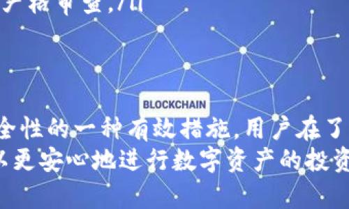 在TP钱包中，用户有时可能会需要取消已授权的闪兑操作，特别是在不知道哪些授权仍然生效或想要加强安全性的情况下。下面是关于如何取消TP钱包闪兑授权的详细步骤。

什么是TP钱包的闪兑功能？
TP钱包是一款以太坊（Ethereum）和其他区块链资产为基础的钱包，允许用户进行数字资产的存储、转账和交换。闪兑功能的出现，旨在为用户提供更高效的交易体验。用户可以通过闪兑功能在不同的加密货币之间快速交换，而不需要进行繁琐的交易步骤。
在使用闪兑功能的过程中，用户通常需要授权TP钱包访问他们的钱包，允许其进行资产的转移。这就引出了一个问题：如果用户再也不想让TP钱包随意处理他们的资金，如何取消这些授权呢？

为何要取消闪兑授权？
有几个原因可能导致用户希望取消闪兑授权。首先，安全性是一个主要因素。如果用户担心自己的钱包被黑客攻击或者交易操作不当，及时取消授权可以有效减小损失的风险。其次，随着用户对各种功能的了解加深，他们可能会觉得某些功能并不需要，再次审视权限也是合理的选择。

如何取消TP钱包的闪兑授权
取消TP钱包闪兑授权的过程相对简单，只需遵循以下步骤：
ol
    listrong打开TP钱包：/strong首先，启动你的TP钱包应用程序，并确保你已登录到你的账户中。/li
    listrong进入设置页面：/strong在钱包主界面，通常会有一个“设置”或“钱包管理”的选项，点击进入。/li
    listrong查找授权管理：/strong在设置页面中，寻找“授权管理”或“安全设置”选项，这里通常会显示已授权的所有应用程序和服务。/li
    listrong查看闪兑授权设置：/strong在授权管理中，你可以看到与闪兑相关的所有授权。选择你想要取消授权的闪兑服务。/li
    listrong取消授权：/strong在详细视图中，通常会有一个“取消授权”或“撤销授权”的选项。点击确认，你将看到相关提示，确认取消授权即可。/li
    listrong确认操作：/strong有时候应用会要求你再次确认以防误操作。确保再次确认以完成取消授权的步骤。/li
/ol

解除授权后该做些什么？
取消闪兑授权后，用户应考虑以下几个方面：
ul
    listrong检查交易历史：/strong确保在取消授权前没有进行未完成的闪兑操作。若有，需耐心等待交易完成。/li
    listrong重新评估安全设置：/strong除了取消闪兑授权，用户还可以考虑加强其他安全设置，例如启用双重验证（2FA）等。/li
    listrong定期查看授权：/strong建议定期检查钱包的授权状况，及时撤销不再需要的权限。/li
/ul

闪兑功能的替代方案
如果用户出于安全考虑而取消了TP钱包的闪兑授权，他们或许会好奇还有哪些可行的替代方案进行数字资产的交换：
ul
    listrong去中心化交易所（DEX）：/strong例如Uniswap或Sushiswap，这类平台通常需要用户自行掌握交易的主动权，相对更加安全。/li
    listrong中心化交易所：/strong如Binance、Coinbase等，提供了更为直观的用户体验，但同样需要对平台的安全性进行严格审查。/li
/ul

总结
TP钱包的闪兑功能为用户提供了便捷的资产交易方式，但随之而来的安全隐患也是不容忽视的。取消闪兑授权是提升钱包安全性的一种有效措施，用户在了解操作流程后，可以根据自身需求随时进行操作。同时，用户也应考虑替代的数字资产交易方式，以确保他们的资产安全。
在这个信息技术快速发展的时代，数字资产的管理与交易显得尤为重要。通过不断学习，并掌握各种工具和保护措施，用户可以更安心地进行数字资产的投资与管理。