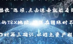 要找到tpWallet的TRX地址，您