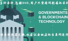 tpWallet支持的币种和交易功能可能会因平台更新而