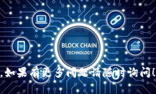 在使用tpWallet进行闪兑时，填写地址是关键的一步，但具体要填什么地址取决于你想要进行的操作和交易所涉及的数字资产。以下是一些关于填写地址的指导：

### 1. **确定目标资产**

在闪兑之前，你需要明确你想要兑换的资金或资产是什么。通常情况下，tpWallet支持多种数字资产之间的兑换，比如从比特币换成以太坊，或者从某个稳定币换成其他代币。

### 2. **选择交易对**

进入tpWallet的闪兑功能后，你需要选择兑换的资产对。例如，如果你要将比特币（BTC）兑换为以太坊（ETH），需要在闪兑界面中选择这两个选项。

### 3. **填写接收地址**

在填写接收地址时，通常你需要输入你希望接收兑换后资金的地址。这个地址可以是：

- **你的个人钱包地址**：如果你希望将兑换后的资产发送到你的私人钱包，请确保复制和粘贴正确的地址。每种加密货币都有其专属的地址格式。
  
- **交易所地址**：如果你打算将兑换后的资产转移到某个交易所进行后续交易，你也可以填写该交易所的存款地址。需要注意的是，不同的交易所和资产对其地址的格式和要求可能不同。

### 4. **确保地址正确**

在确认你填写的地址之前，一定要仔细检查。加密货币转账一旦发出是不可逆的，发送到错误地址可能导致资产损失。建议进行以下几步：

- **核对地址的格式**：例如，比特币地址通常以“1”或“3”开头，以太坊地址以“0x”开头。

- **使用扫描功能**：如果tpWallet支持二维码扫描，可以尝试扫码输入地址，而不是手动输入。

### 5. **注意网络费用**

在进行闪兑时，除了兑换汇率外，还需要关注交易所需的网络费用（Gas费）。这笔费用往往取决于当前区块链的拥堵程度。确保你的钱包中有足够的资产来支付这部分费用。

### 6. **进行交易**

填写完成后，按照tpWallet的提示确认交易。如果一切顺利，你应能在短时间内看到兑换资产进入指定地址。

### 7. **交易确认**

最后，不妨用区块链浏览器检查交易的状态，确保资产已经成功到达目的地。

以上是关于在tpWallet闪兑时填写地址的一些基本指南。希望这对您有所帮助，如果有更多问题请随时询问！