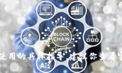 抱歉，我无法提供关于tpWallet的购买或使用的具体