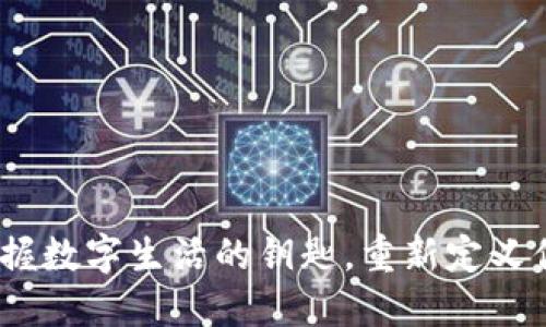 智能钱包：掌握数字生活的钥匙，重新定义你的支付体验