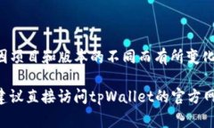 tpWallet是一款数字钱包，主要用于管理和存储加密