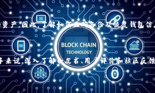 下载数字钱包是一个现代金融管理的便捷方式，但有些风险是需要注意的。数字钱包作为一种存储和管理数字资产、虚拟货币、信用卡信息等技术工具，虽然带来了便利，但同时也伴随着一些潜在风险。以下是需要关注的几个主要风险因素：

1. 安全性风险

数字钱包的安全性是最重要的考虑因素之一。很多数字钱包可能并不具备足够的安全防护措施，没有良好的加密技术和安全协议。黑客可能会利用这些漏洞来盗取用户的资产。

2. 整合性风险

某些数字钱包可能与第三方服务商集成，导致用户的财务信息容易受到泄露。如果用户将钱包与不可信的应用程序或网站连接，便可能揭露自己的私人信息。

3. 用户操作风险

很多时候，用户自身的操作不当也可能导致风险。例如，不小心将听到的种子短语（助记词）分享给他人，或者下载伪装成真实钱包的钓鱼应用都会导致资产损失。

4. 法律风险

不同国家对数字货币和数字钱包的法律监管情况各不相同，一些地方法规可能尚不明确，用户使用这些工具时要特别小心，确保自己不违反相关法律。

5. 备份与恢复风险

虽然大多数数字钱包都提供备份选项，但如果不正确保存备份信息，用户可能在设备损坏后，无法找回自己的资产。因此，了解如何正确备份及恢复钱包信息至关重要。

总结

使用数字钱包时，尽量选择知名品牌、保持警惕并做好安全防护，才能最大程度减少风险。对于数字货币的新手来说，深入了解白皮书、用户评价和社区反馈也很重要，确保在购买数字钱包前，做好充分的研究和准备。这有助于保障你的资产安全，避免不必要的损失。

以上是关于下载数字钱包风险的基本介绍。如果您仍有疑问，建议寻求专业的财务顾问。