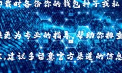 无法连接网络的情况可能有多种原因，解决方法