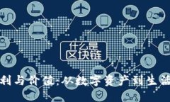 以太坊钱包的福利与价值：从数字资产到生活便