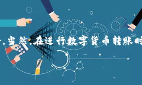 在讨论tpWallet是否能够互相转账之前，让我们先了解一下tpWallet的基本概念及其功能。

### 什么是tpWallet？

tpWallet是一款多功能的数字钱包，支持多种加密货币及其相关交易。用户通过这个钱包可以进行存储、转账、交易等操作。相对而言，它的安全性、便捷性和用户友好性吸引了众多用户。

### tpWallet是否能互相转账？

是的，tpWallet可以实现用户之间的相互转账。用户只需要拥有对方的钱包地址，就可以轻松的进行转账操作。这种设计不仅满足了用户之间的即时支付需求，还方便了小额交易。

### 如何进行转账？

要在tpWallet上进行转账，用户需要遵循以下几个简单的步骤：

1. **登录账户**：首先，用户需要使用自己的账户信息登录到tpWallet。
   
2. **选择转账功能**：在钱包界面上，找到并选择“转账”或“发送”功能。

3. **输入接收方地址**：在转账页面，用户需要输入接收方的tpWallet地址，务必确保地址无误——这可是钱包交易中最重要的一步哦。

4. **确认金额**：接下来，用户需要输入希望转账的金额，并仔细核对。

5. **确认交易**：完成上述步骤后，用户需再一次确认所有信息，包括钱包地址和金额，然后进行交易。

6. **查看交易记录**：转账完成后，用户可以在交易记录中查看此次转账的状态。

### 注意事项

在进行转账时，有几个注意事项需要牢记：

- **确认钱包地址**：钱包地址一旦输入错误，转账可能会导致资产损失。
- **网络费用**：进行转账时，需要支付一定的网络费用——这点一定要有心理准备。
- **处理时间**：虽然大多数转账都很快，但有些情况下可能由于网络拥堵而延迟，所以需耐心等待。

### 结论

总的来说，tpWallet允许用户之间进行便捷的资金转移，操作简便且用户友好。当然，在进行数字货币转账时，保持谨慎和细心才是最重要的。

希望这篇文章能帮助您更好地了解tpWallet的转账功能！