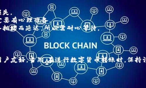 在讨论tpWallet是否能够互相转账之前，让我们先了解一下tpWallet的基本概念及其功能。

### 什么是tpWallet？

tpWallet是一款多功能的数字钱包，支持多种加密货币及其相关交易。用户通过这个钱包可以进行存储、转账、交易等操作。相对而言，它的安全性、便捷性和用户友好性吸引了众多用户。

### tpWallet是否能互相转账？

是的，tpWallet可以实现用户之间的相互转账。用户只需要拥有对方的钱包地址，就可以轻松的进行转账操作。这种设计不仅满足了用户之间的即时支付需求，还方便了小额交易。

### 如何进行转账？

要在tpWallet上进行转账，用户需要遵循以下几个简单的步骤：

1. **登录账户**：首先，用户需要使用自己的账户信息登录到tpWallet。
   
2. **选择转账功能**：在钱包界面上，找到并选择“转账”或“发送”功能。

3. **输入接收方地址**：在转账页面，用户需要输入接收方的tpWallet地址，务必确保地址无误——这可是钱包交易中最重要的一步哦。

4. **确认金额**：接下来，用户需要输入希望转账的金额，并仔细核对。

5. **确认交易**：完成上述步骤后，用户需再一次确认所有信息，包括钱包地址和金额，然后进行交易。

6. **查看交易记录**：转账完成后，用户可以在交易记录中查看此次转账的状态。

### 注意事项

在进行转账时，有几个注意事项需要牢记：

- **确认钱包地址**：钱包地址一旦输入错误，转账可能会导致资产损失。
- **网络费用**：进行转账时，需要支付一定的网络费用——这点一定要有心理准备。
- **处理时间**：虽然大多数转账都很快，但有些情况下可能由于网络拥堵而延迟，所以需耐心等待。

### 结论

总的来说，tpWallet允许用户之间进行便捷的资金转移，操作简便且用户友好。当然，在进行数字货币转账时，保持谨慎和细心才是最重要的。

希望这篇文章能帮助您更好地了解tpWallet的转账功能！