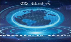 在这个数字化飞速发展的时代，加密货币的钱包