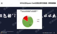 区块链钱包地址的位数因不同的区块链网络而异
