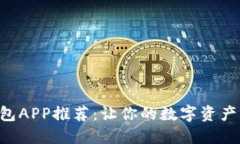 2023年最佳狗狗币钱包APP推荐：让你的数字资产更