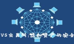 区块链钱包VS交易所：虚拟资产的安全与便利之争