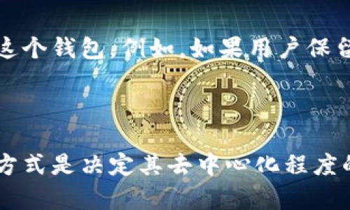 tpWallet 是一个支持多种区块链资产的数字钱包，致力于为用户提供安全、便捷的数字货币管理方案。要回答 tpWallet 是否属于去中心化，首先让我们明确“去中心化”这个概念。

### 什么是去中心化？

去中心化是指权力不集中于某一个中心机构或个体，而是分散到各个参与者之间。这种结构通常依赖区块链技术，每个用户都可以在没有中介的情况下直接进行交易或互动。去中心化的优势在于增强了系统的安全性、透明性和抗审查能力。

### tpWallet 的特性

tpWallet支持多种加密货币，允许用户自主管理私钥，这一点在去中心化钱包中是至关重要的。以下是 tpWallet 的一些核心特性：

#### 1. 自主管理私钥

在tpWallet中，用户持有自己的私钥，这意味着用户完全掌控其数字资产。相较于中心化钱包，用户在tpWallet经常无需依赖第三方机构来管理其资产，这种设计初衷就是为了增强去中心化的理念。

#### 2. 多链支持

tpWallet支持多种区块链，用户可以在一个平台上管理不同类型的数字资产。这种多样性提升了用户体验，也符合现代用户对去中心化资产管理的需求。

#### 3. 安全性

tpWallet强调用户的安全性，采用了多重加密和定期安全审计。用户可以通过备份恢复助记词，确保即便是设备丢失或损坏，资产依然可以恢复。

### tpWallet 是去中心化的代表吗？

从技术上讲，tpWallet的设计确实符合去中心化的特征。然而，其去中心化的程度还取决于用户如何使用这个钱包。例如，如果用户保留自己的私钥并完全自行管理数字资产，那么tpWallet确实可以被视为去中心化的工具。

### 小结

总的来说，tpWallet具备去中心化钱包的几个关键特征，如自主管理私钥和多链支持，但用户的实际使用方式是决定其去中心化程度的关键。在数字资产管理中，去中心化的理念愈来愈重要，选择合适的钱包工具尤为关键。