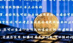 要将TP冷钱包的界面转换为中文，您可以尝试以下