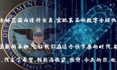    拥抱未来：区块链中的橙子钱包与数字资产的