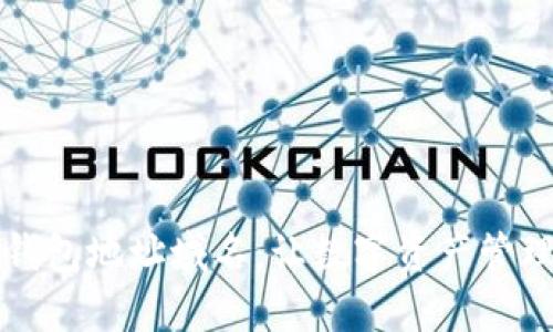 区块链钱包地址域名：让数字资产管理更简单