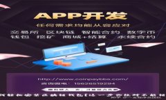 如何轻松安装区块链钱包