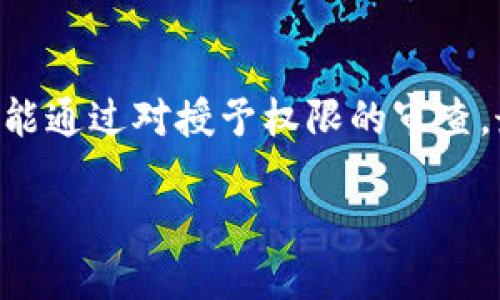 要修改tpWallet中的第三方授权设置，您可以按照以下步骤进行操作：

步骤一：打开tpWallet应用
首先，确保您已经在设备上安装并打开tpWallet应用程序。如果您尚未安装，请前往应用商店下载并安装。

步骤二：登录您的账户
在tpWallet应用中输入您的用户名和密码进行登录。如果您尚未注册账户，请先完成注册流程。

步骤三：进入设置菜单
在应用的主界面，通常会有一个“设置”选项。点击它，进入设置菜单。设置菜单中可能包含许多选项，比如安全设置、账户设置等。

步骤四：找到第三方授权选项
在设置菜单中，寻找一个与“第三方授权”或“应用管理”相关的选项。这一部分通常用于管理您如何与其他应用程序或服务进行 integração。

步骤五：查看已授权的第三方应用
点击“第三方授权”后，您会看到一个列表，显示已经获得授权的第三方应用。这些应用可以访问您的tpWallet信息，根据您允许的权限进行操作。

步骤六：修改或撤销授权
在列表中找到您想要修改或撤销的第三方应用。通常会有“修改”、“撤销”或“删除”的按钮。根据您的需求，可以选择撤销授权，或是修改相关权限。

步骤七：确认修改
当您选择撤销或修改授权后，系统可能会弹出确认窗口，询问您是否确认这一操作。确保在确认前检查所有信息，以免意外撤销了重要的授权。

步骤八：重新授权（如果需要）
如果您撤销了某个应用的授权，但仍希望继续使用该应用，则需要重新授权。返回第三方授权页面，找到该应用，点击“授权”，并按提示进行操作。

步骤九：退出设置
完成所有更改后，您可以返回tpWallet的主界面，继续使用该应用。记得定期检查您的授权设置，以确保信息安全。

总结
修改tpWallet中的第三方授权并不复杂，只需几个简单的步骤即可完成。这一过程不仅能帮助您更好地管理您的数据安全，也能通过对授予权限的审查，最大程度地保护您的资产。时刻关注您的授权设置，对于网络安全至关重要，尤其是在使用数字钱包等涉及金融交易的应用中。

希望这些步骤能帮助您成功修改tpWallet中的第三方授权设置！如果还有其他问题，欢迎随时询问！