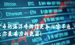    打造你的数字资产护航