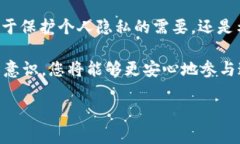 在数字货币的世界中，安全性和隐私越来越受到