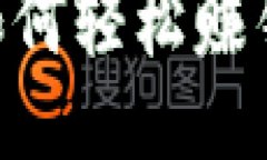 区块链时代：普通人如何轻松赚钱，与“玩币”