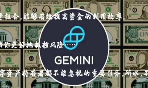    如何有效清理以太坊钱包，保卫你的数字资产  / 
 guanjianci  以太坊钱包, 清理方法, 数字资产, 安全性  /guanjianci 

什么是以太坊钱包？
以太坊钱包是用来存储和管理以太坊（ETH）及其他基于以太坊区块链的代币的工具。它们可分为热钱包和冷钱包——热钱包通常是在线的，方便快捷；而冷钱包则是离线的，更加安全。然而，不论你使用的是哪种钱包，都需要定期进行清理，以确保安全和高效的运作。尤其是在这个数字货币风险频发的时代，钱包的清理显得尤为重要……

为何需要清理以太坊钱包？
清理以太坊钱包，这个听似简单的动作，实际上背后隐藏着一系列重要的原因。首先，随着交易的增加，你的钱包信息会逐渐膨胀，影响使用体验……比如说，加载速度变慢，甚至可能导致交易失败。此外，钱包里积累的垃圾数据，还可能成为潜在的安全隐患，有些骗子的攻击就是通过混乱的数据结构入手。那么，如何科学有效地对这些数据进行清理呢？

清理以太坊钱包的最佳实践
接下来，我们就一起来看看几种有效的方法来清理以太坊钱包……

h41. 删除不必要的交易记录/h4
了解你钱包里的每一笔交易记录，是清理过程中的重要一步。某些钱包提供了删除和整理功能。虽然以太坊钱包自带的区块链数据会保留，不影响用户对交易的回顾，但若用戶对过往的某些记录没有任何需求，删除它们也可提高查看速度……不过请注意，进行这一步之前，你最好先备份钱包的数据，以免造成意外损失！

h42. 清理旧的合约和代币/h4
随着以太坊生态的不断发展，你的钱包可能会接收到很多不同的代币和智能合约，有些可能是你根本不再使用的。这些合约和代币会占用你的钱包空间……为了便于管理，建议定期审视自己的资产组合，果断处理掉那些不再活跃或价值较小的代币和合约。当然，清理并不意味着它们的价值全无，随时可能又涨回来，适当的留存是明智的选择……

h43. 定期备份钱包数据/h4
在清理过程中，不可忽视的钱包备份工作显得至关重要。毕竟，数字资产的丢失往往一瞬之间……推荐的做法是，利用多个平台对钱包进行备份，包括硬盘、云存储等。现在不少钱包都提供一键备份功能，务必要善加利用，确保清理的同时，保护好你的资产安全…

h44. 更新钱包软件/h4
保持你钱包的最新版本，对于清理工作来说同样重要。旧版本的软件往往存在安全漏洞，可能给你带来意想不到的后果……在你清理钱包之前，先确认你的钱包软件处于最新状态，然后再进行下一步的清理，这不仅能提高效率，还有助于保障安全。

清理以太坊钱包的注意事项
虽然清理钱包看似简单，但仍需注意以下几项…

h41. 不要着急删除重要数据/h4
在清理过程中，切忌匆忙。某些看似多余的信息，实际上可能在未来有着不同的用途，特别是某些代币和合约……因此，在删除任何数据之前，务必要充分确认其关联性。

h42. 使用正规的清理工具/h4
选择清理工具时，务必选择信誉良好的软件。第三方清理工具对钱包的安全性可能存在隐患，这种风险是你不希望遇到的……使用官方提供的工具，通常会更加安全。

清理完成后的管理技巧
清理完钱包后，如何有效管理资产同样重要……

h41. 定期审查钱包/h4
清理完成后，建议定期审查钱包内容，尤其是新出现的代币和资产，保持对市场动向的敏感，了解哪些代币可能会成为投资的热点……定期审查、调整投资组合，能够有效提高资金的利用效率。

h42. 关注安全风险/h4
在清理和管理钱包的过程中，实时关注潜在的安全风险。关注最新的网络安全动态，以及你用的交易所或钱包是否有针对的合规行为，这些信息都能帮助你更好地抵挡风险……

总结
清理以太坊钱包不仅是为了提升钱包的性能，更是为了保卫你的数字资产。在动态变化的市场环境中，理智、细致且周到的清理与管理，是我们每一个数字资产持有者都不能忽视的重要任务。所以，不妨从今天开始，花点时间去审视和清理你的以太坊钱包……记住，你的数字资产安全，就掌握在你自己手中！