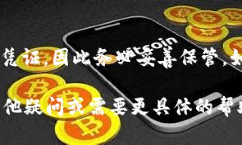 似乎您在提到tpWallet时遇到了关于导入助记词的问题。以下是一些可能的解决方案和建议，帮助您解决这个问题。

### 检查钱包版本

首先，确保您使用的是最新版本的tpWallet。有时候，软件更新可以解决许多已知的错误和问题。访问应用商店或tpWallet的官方网站，查看是否有可用的更新。

### 重启应用程序

有时候，简单重启应用程序可以解决许多显示问题。完全关闭tpWallet，然后重新打开它看看问题是否解决。

### 清除应用缓存

如果您是在移动设备上使用tpWallet，可以尝试清除应用的缓存。有时，缓存数据可能会导致界面不正确。以下是在Android和iOS设备上的操作步骤：

- **Android**: 进入设置 - 应用 - 找到tpWallet - 存储 - 清除缓存。
- **iOS**: 直接删除应用然后重新安装，因为iOS不允许单独清除应用缓存。

### 检查网络连接

tpWallet需要网络连接才能正常工作。因此，确保您的设备与互联网连接良好。尝试切换到不同的Wi-Fi网络或使用移动数据，看看是否有改善。

### 重新启动设备

如果重新启动应用程序没有效果，可以尝试重启您的设备。在某些情况下，操作系统中的一些问题可能会干扰应用的正常功能。

### 联系支持团队

如果以上步骤都未能解决问题，建议您联系tpWallet的支持团队。他们可能会提供更为专业的指导，帮助您解决导入助记词的问题。

### 防止信息丢失

在尝试导入助记词之前，请确保您已经备份了所有有用的信息。这是为了防止任何不测事件导致您丢失重要数据。

### 了解助记词的使用

助记词的使用在加密钱包中是非常重要的。它是您访问和控制资产的唯一凭证，因此务必妥善保管。如果导入过程中出现任何问题，请随时咨询相关资源，以确保您的资产安全。

希望这些建议能够帮助您解决tpWallet上导入助记词的问题。如果您有其他疑问或需要更具体的帮助，请随时告诉我！