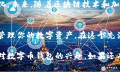 titulo数字币钱包：在加密世界中你的安全投资助