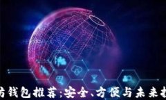 最全面的以太坊钱包推荐