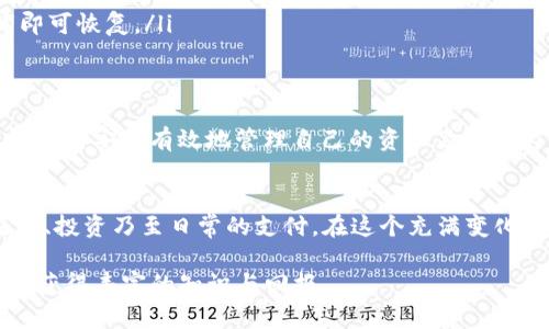   如何在TP Wallet中显示USDT：一步一步教你轻松兑换与管理！ / 

 guanjianci TP Wallet, USDT, 加密货币, 钱包管理 /guanjianci 

引言：数字货币的世界无处不在
在这个技术飞速发展的时代，“加密货币”这个词已经不再是少数人的游戏。越来越多的人开始接触和使用比特币、以太坊等数字资产，而USDT作为一种稳态币，因其与美元挂钩而备受青睐。今天，我们就来聊聊如何在TP Wallet中显示USDT。

什么是TP Wallet？
TP Wallet是一款功能强大的多链钱包，无论你是新手还是老手，都能够轻松上手。它不仅支持多种数字资产，包括比特币、以太坊、USDT等，还提供了简单明了的界面，方便用户进行管理...

下载安装TP Wallet
要在TP Wallet中显示USDT，首先你需要下载并安装这个钱包。如果你还没有TP Wallet，没关系，跟着我一步一步来：
ul
    li在你的应用商店中搜索“TP Wallet”，下载并安装。/li
    li安装完成后，打开TP Wallet，选择创建新钱包或导入已有钱包，按需操作。/li
/ul

创建钱包与备份
如果你选择创建新钱包，TP Wallet会生成一个助记词。这可是你钱包的“钥匙”，一定要妥善保存哦...
ul
    li确保将助记词写下来，并存放在安全的地方，千万不要在网上分享.../li
/ul

如何添加USDT资产
现在我们进入正题：如何在TP Wallet中显示你的USDT。步骤如下：
ul
    li打开TP Wallet，在主界面找到“资产”选项。/li
    li点击“添加资产”按钮。/li
    li在搜索框中输入“USDT”，系统会自动推送相关的数字资产。/li
    li选择适合你的网络（如Ethereum、Tron等），点击添加。/li
/ul

如何充值USDT
添加完USDT后，接下来你可能会想要充值。那该如何操作呢？
ul
    li在“资产”页面找到USDT，点击进入。/li
    li选择“充值”功能，系统会生成一个充值地址。/li
    li将这个地址复制，去你想要转账的交易所或钱包中，选择转账到TP Wallet；输入数量，确认转账即可。/li
/ul

如何管理USDT资产
USDT到账后，你可以在TP Wallet中自由管理这部分资产。无论是转账、交易还是转换为其他加密货币，都非常方便。不过，记得确认每一笔交易信息，以免误操作……

安全性与隐私保护
数字资产带来的不仅是机遇，还有挑战。你是否对自己的资产安全感到担忧？别担心，TP Wallet提供了多重安全措施：
ul
    li私钥保存在本地，不会上传到云端，基本上杜绝被黑客盗取的风险。/li
    li钱包密码、指纹解锁等功能，进一步保护你的资产安全。/li
/ul

常见问题解答
在使用TP Wallet的过程中，可能会遇到各种问题。这里有一些常见问题的解答，希望能帮你解惑...
ul
    listrongQ1: 为什么看到USDT余额但无法转出？/strongbr /可能是因为网络拥堵，稍等片刻再试；也有可能你的资产未达到最低转账限额。/li
    listrongQ2: 如何恢复我的钱包？/strongbr /打开TP Wallet，选择“导入钱包”，输入助记词即可恢复。/li
/ul

最后的总结
通过上述步骤，你应该可以顺利在TP Wallet中显示和管理USDT了。随着数字货币的不断普及，了解如何安全有效地管理自己的资产显得尤为重要。希望这篇指南能帮助你轻松入门USDT的世界……

未来展望：拥抱数字货币
在不久的未来，数字货币的使用场景将会更加广泛。作为个人的你，也许会更多地使用USDT进行交易、投资乃至日常的支付。在这个充满变化的时代，做好准备，迎接未来的每一次机会……

希望这篇文章能激发你对加密货币的探索欲望，无论你是为了投资、交易还是学习，愿你在这个领域获得丰富的知识与回报...