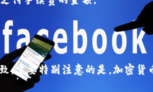 提币步骤可能会因交易平台、钱包类型和具体情况而有所不同。虽然我无法提供具体的步骤，但我可以为您概述一般的流程。使用 aibox 提币到 tpWallet 的过程通常包括以下几个步骤：

### 第一步：获取您的 tpWallet 地址
在将资金从 aibox 提币到 tpWallet 之前，您需要首先确保您拥有可以接收资金的 tpWallet 地址。

1. 打开 tpWallet 应用或网站。
2. 登录到您的账户。
3. 找到您的接收地址，通常可以在钱包的“接收”或“存款”页面找到。
4. 复制该地址，以便稍后在 aibox 中使用。

### 第二步：登录 aibox 账户
接下来，您需要登录到您的 aibox 账户。

1. 打开 aibox 网站或应用。
2. 输入您的账户信息并成功登录。

### 第三步：访问提币页面
登录后，找到提币或提现功能。

1. 在主菜单或账户设置中，查找与“提币”或“提现”相关的选项。
2. 点击进入提币页面。

### 第四步：输入提币信息
在提币页面中，您需要输入相关信息。

1. **选择要提取的货币**：在可用的加密货币列表中，选择您要提币的那种货币（如 BTC、ETH 等）。
2. **输入提币金额**：输入您要提取的金额。确保您留有足够的余额来支付交易费。
3. **粘贴 tpWallet 地址**：在目标地址的位置粘贴您之前获取的 tpWallet 地址。

### 第五步：确认和提交提币请求
在填写完所有信息后，仔细检查您输入的 tpWallet 地址是否正确。

1. 确认地址和金额无误。
2. 如果 aibox 有两步验证功能，请按照提示完成验证。
3. 提交您的提币请求。

### 第六步：等待交易确认
提交申请后，您需要稍等片刻，直到交易被网络确认。提币速度与所在区块链的网络拥堵程度有关。

1. 您可以在 aibox 中查看交易状态。
2. 同时也可以在区块链浏览器中，通过输入您的 txID(交易ID) 来跟踪交易过程。

### 第七步：检查 tpWallet
交易完成后，您应该在少量时间内看到资金出现在您的 tpWallet 中。

1. 登录您的 tpWallet。
2. 检查到账的金额。

### 其他注意事项
- **手续费**：请注意，aibox 和区块链网络通常会收取手续费。确保您在提币时考虑这一点，不要提取超过您能够支付手续费的金额。
- **安全性**：务必小心保护您的钱包地址，避免被他人利用。如果不小心将资金发送到错误地址，通常无法恢复。
- **验证身份**：部分平台为了安全性，可能会要求您进行身份验证。请确保您遵循相关指引。

### 总结
从 aibox 提币到 tpWallet 的过程相对简单，只需按照上述步骤进行操作，确保您在所有步骤上都非常小心和细致。需要特别注意的是，加密货币交易具有一定的风险，因此建议您在操作前进行充分的研究和准备。希望这些步骤能够帮助您顺利完成提币过程！