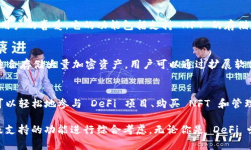 Web3 钱包作为区块链生态系统的重要组成部分，正在迅速发展并获得越来越多用户的关注。它们的主要功能是帮助用户管理和存储加密资产，同时提供与去中心化应用（DApps）的交互能力。以下是一些知名的 Web3 钱包，您可以参考：

1. MetaMask
MetaMask 是一个极受欢迎的浏览器扩展和移动钱包，它支持以太坊及其生态系统的 DApps。用户可以轻松地在不同的区块链之间进行切换，并与 DeFi 项目、NFT 市场等进行互动。MetaMask 的用户友好界面和强大的功能，使其成为许多区块链用户的首选。

2. Trust Wallet
信任钱包是一个移动钱包，在用户体验和资金安全方面表现突出。它不仅支持以太坊，还支持多种其他区块链（如 Binance Smart Chain、Tron 等）。用户可以通过 Trust Wallet 直接购买加密货币、参与 DApps 和存储 NFT，功能非常全面。

3. Coinbase Wallet
作为 Coinbase 交易所的官方钱包，Coinbase Wallet 允许用户安全地存储他们的加密资产。它提供了用户友好的界面，支持多种区块链和代币，而且与 Coinbase 交易所紧密集成，使资金的转移和交易都变得非常方便。

4. Phantom
Phantom 是专为 Solana 区块链设计的加密钱包，它让用户能够轻松管理 Solana 生态系统内的资产。Phantom 提供了一流的用户体验，支持 DApps 浏览和 NFT 管理，使其成为 Solana 用户的理想选择。

5. Rainbow Wallet
Rainbow 钱包是以太坊生态系统内的一款优秀的移动钱包，以其美观的界面和易于使用的特性而受到许多用户的喜爱。它的功能包括支持 NFT 的存储和管理、参与 DeFi 项目等，特别适合年轻和新手用户。

6. Ledger 和 Trezor（硬件钱包）
虽然 Ledger 和 Trezor 不属于传统的 Web3 钱包，但它们作为硬件钱包，提供高级的安全性保护。它们适合存储大量加密资产，用户可以通过扩展软件（Ledger Live 或 Trezor Wallet）与 DApps 连接，从而实现更安全的资产管理。

7. Argent
Argent 是一个以安全性和易用性为核心的以太坊钱包，支持多种 DeFi 功能。用户不仅可以存储资产，还可以轻松地参与 DeFi 项目、购买 NFT 和管理资产。它的社会恢复功能让用户即使在丢失手机的情况下也能保持资产安全，极大提升了用户的安全感。

每种钱包都有其独特的功能和优缺点，选择最合适的 Web3 钱包时，应根据个人需求、使用习惯、安全性以及支持的功能进行综合考虑。无论你是 DeFi 爱好者、NFT 收藏者，还是希望安全管理加密资产的用户，这些钱包都能为你提供所需的工具和服务。